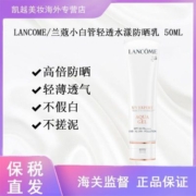 【保税直发】新款现货兰蔻小白管防晒霜50ML清爽轻透水漾隔离正版