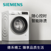 西门子(SIEMENS) 9公斤滚筒洗衣机全自动 BLDC变频电机 智能除污渍 15分钟快洗 XQG90-WG42A1U00W 以旧换新