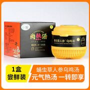 尚热汤 人参小适乌鸡汤 228g
