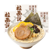拉面说日式叉烧豚骨汤挂面方便速食非油炸方便面多口味3盒装 招牌+三颗半番茄+肉酥