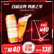 Budweiser 百威 金尊啤酒 500ml