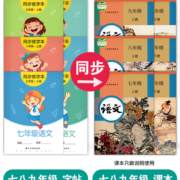 七八九年级语文字帖上册下册同步人教版衡水体中文初一练字帖贴小升初中学生初中生专用每日一练正楷硬笔书法楷书临摹钢笔字练字本
