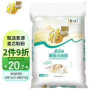 福临门面粉 麦芯通用小麦粉 中筋粉 十斤 5kg(新老包装随机发货)