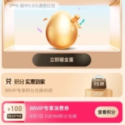 88VIP：淘宝 88VIP专享礼遇 参与砸金蛋赢随机好礼