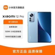 【小米官方旗舰店】小米12 Pro热销爆款