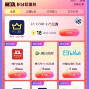 京东金融 18权益日 18积分超级兑 乐享三重礼