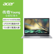 Acer/宏碁传奇Young 锐龙高颜值商务办公轻薄便携女生笔记本电脑