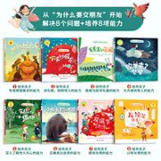 《儿童社交能力培养绘本：嗨，我们做朋友吧！》（任选一册）