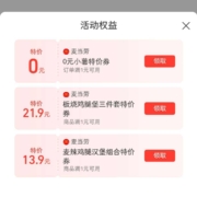 支付宝  麦当劳到店专属福利 wzl