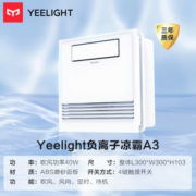 PLUS会员！Yeelight 易来 负离子智能凉霸 A3