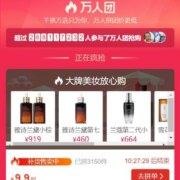 促销活动：拼多多 万人团专场 秒杀折上折 拼团价更低