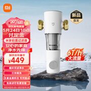 MI 小米 MJQZGLQFYHDB 前置过滤器