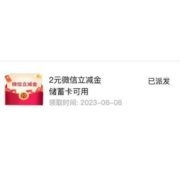 限地区：中国银行 惠聚广东 抽至高50元微信立减金 wzl