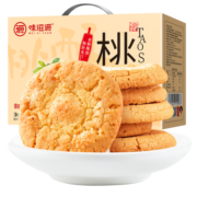 味滋源 桃酥800g糕点礼盒饼干蛋糕早餐零食大礼包 合桃酥 核桃酥饼