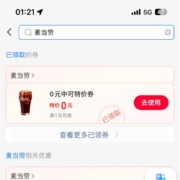 支付宝 领麦当劳0元中可乐