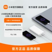 小米充电宝20000毫安大容量便携超薄小米移动电源3