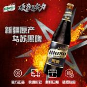 【新疆原产】大乌苏黑啤620ml*12瓶装整箱乌苏啤酒高浓度烈性包邮