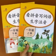 11点开始、天降福利：《看拼音写词语生字注音》