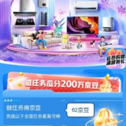 京东 我和我的美好生活 完成任务领62京豆 wzl
