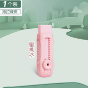 11点！M&G 晨光 推拉橡皮擦 小学生专用 单个装