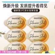 PANTENE 潘婷 氨基酸滋养型发膜深水泡弹12ml*6颗