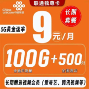 中国联通流量卡手机卡电话卡5g联通流量王卡纯流量卡手表卡低月租通用无限流量大王卡 独尊卡9元100G+500分钟