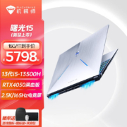 机械师曙光15 2.5K游戏本 13500H/RTX4050 16G DDR5/1TB PCIE