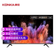 康佳（KONKA）LED58U5 58英寸 4K超高清 AI智能语音 防蓝光 网络平板液晶教育电视机（以旧换新）价比55