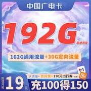 中国广电 福兔卡 19元月租（192G全国流量 激活送20元E卡