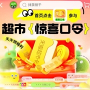 天猫超市 惊喜口令 猫超好运来 翻牌领随机猫超卡 wzl