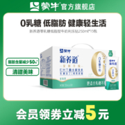 蒙牛 新养道 零乳糖低脂型牛奶 250ml*15盒