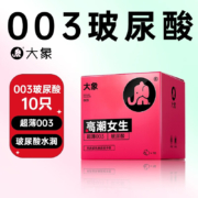 再降价、概率券、PLUS会员：大象 003超薄玻尿酸 安全套 10只*2件