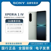 【国行】Sony/索尼Xperia 1IV 旗舰5G微单4K高刷摄影拍照直播手机