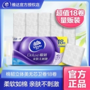 维达棉韧无芯卷纸4层加厚家用实芯纸巾批发厕纸卫生纸卷筒纸单提