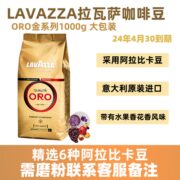 进口拉瓦萨咖啡豆拉瓦萨金牌系列意式浓缩浅中烘焙咖啡豆1000g