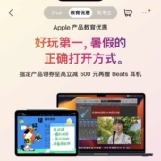 促销活动：京东 Apple 教育优惠 领券至高减500 买就送无线耳机