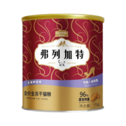 麦富迪（Myfoodie）弗列加特主食全价冻干 96%高肉含量成猫幼猫通用型 试吃15g（随机口味）
