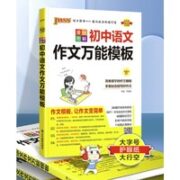 《语文作文万能模版》（年级任选）