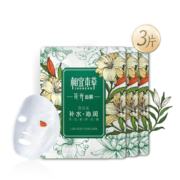 相宜本草 花开系列面膜3片（补水保湿 提亮修护 滋润护肤品）