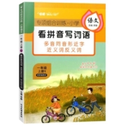 新版 《小学语文同步专项强化组合训练 看拼音写词语》