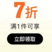 即享好券：京东 满1件打7折 运动品类券