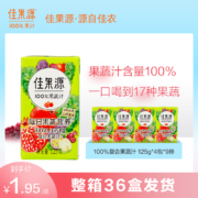 佳农旗下，佳果源 100%果汁系列 红石榴复合果蔬汁 125g*36盒