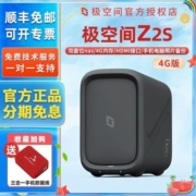 【新款】极空间z2s4g网络存储服务器 家庭手机数据局域网共享办公