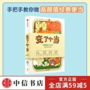 变了个当 飘飘工作室 著 美食