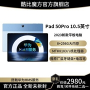酷比魔方2K屏平板电脑pad50pro娱乐办公学生学习专用二合一游戏机