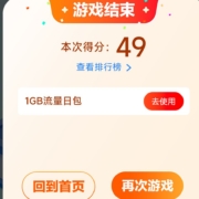 中国移动 夏日跳一跳 抽话费券流量券 wzl