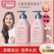贝德美（bodorme）【官方授权店】贝德美儿童洗发水氨基酸无硅油洗发露柔顺（带防伪 贝德美儿童洗发水335ml