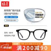 目匠 PLUS :万新1.60防蓝光镜片+多款镜架任选（附赠原厂镜片包装）
