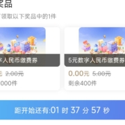 16点开始：招商银行 领2元/5元数字人民币缴费券 wzl