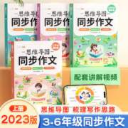 《斗半匠 思维导图同步作文》3-6年级任选